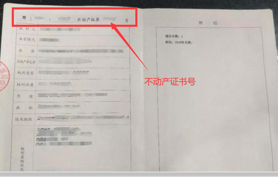产权证号是哪个哪一个图片